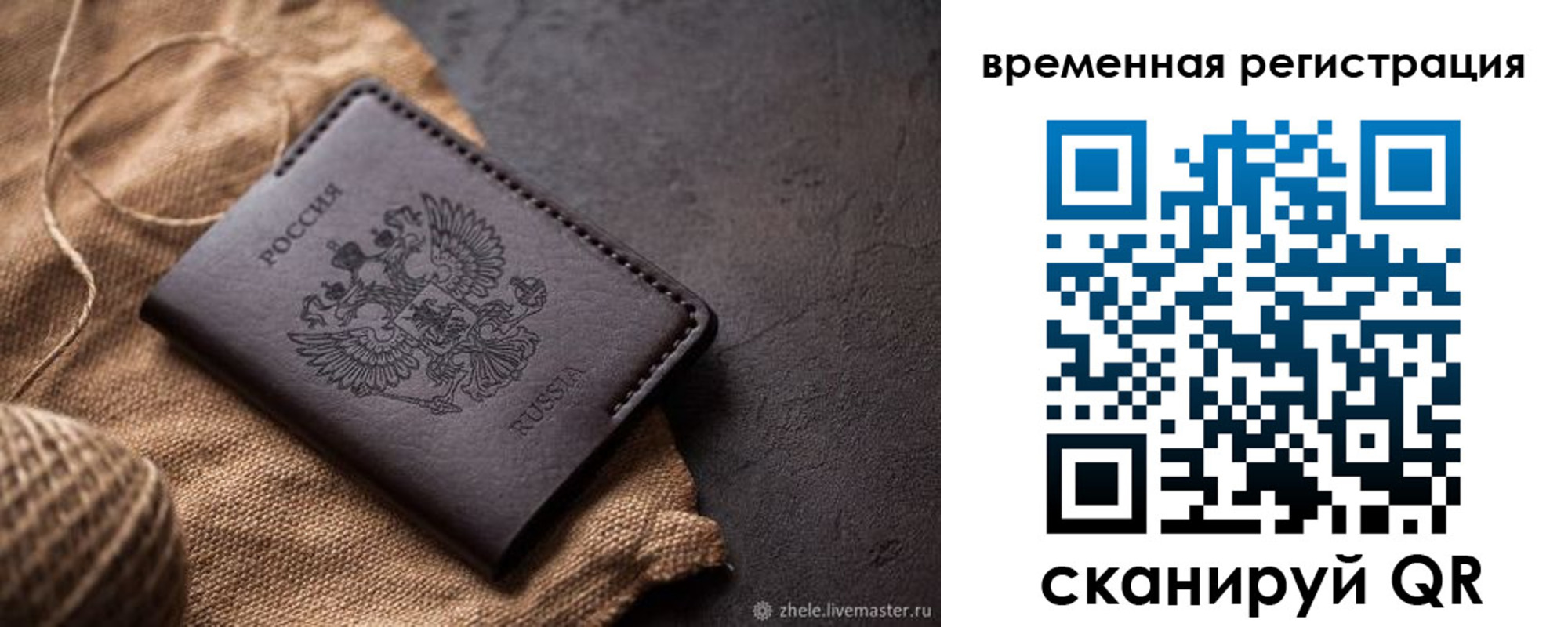 временная регистрация купить в Новоаннинском