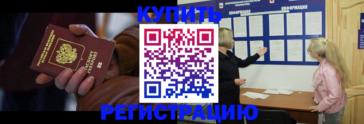прописка для работы в Новоаннинском