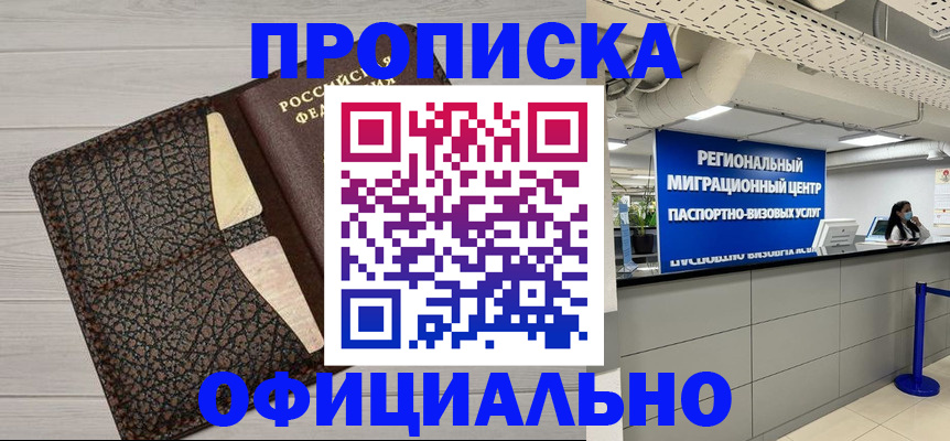 прописка для военкомата в Новоаннинском