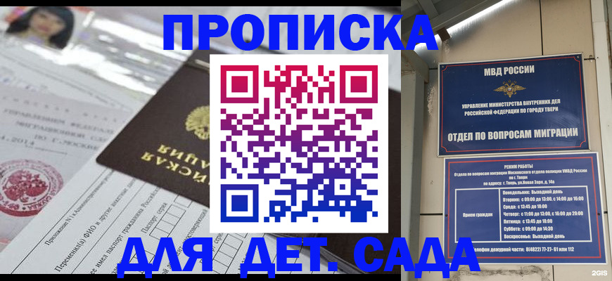 временная прописка в Новоаннинском