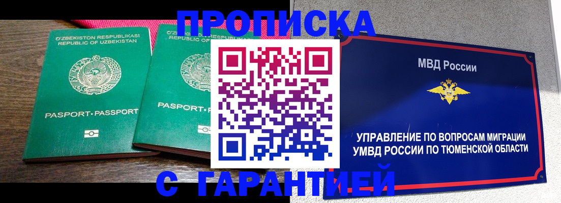 прописка ребенка в Новоаннинском