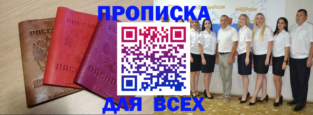 прописка 2025 в Новоаннинском