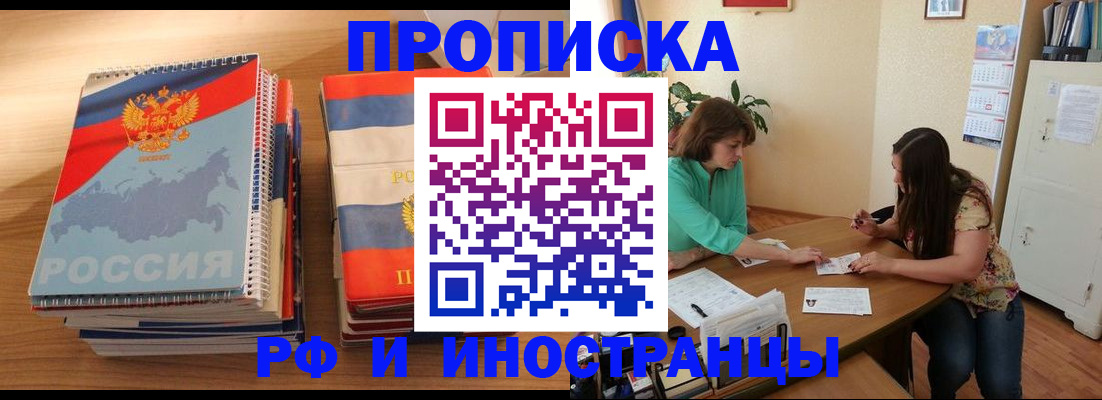 прописка законно в Новоаннинском